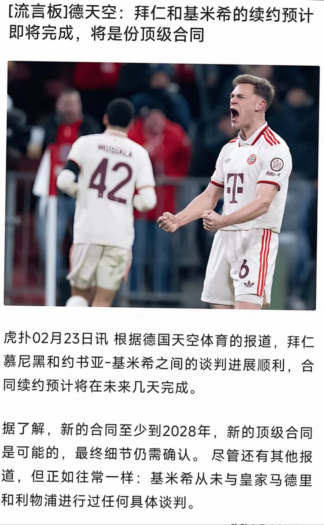拜仁慕尼黑客场告捷，晋级前途看好的简单介绍